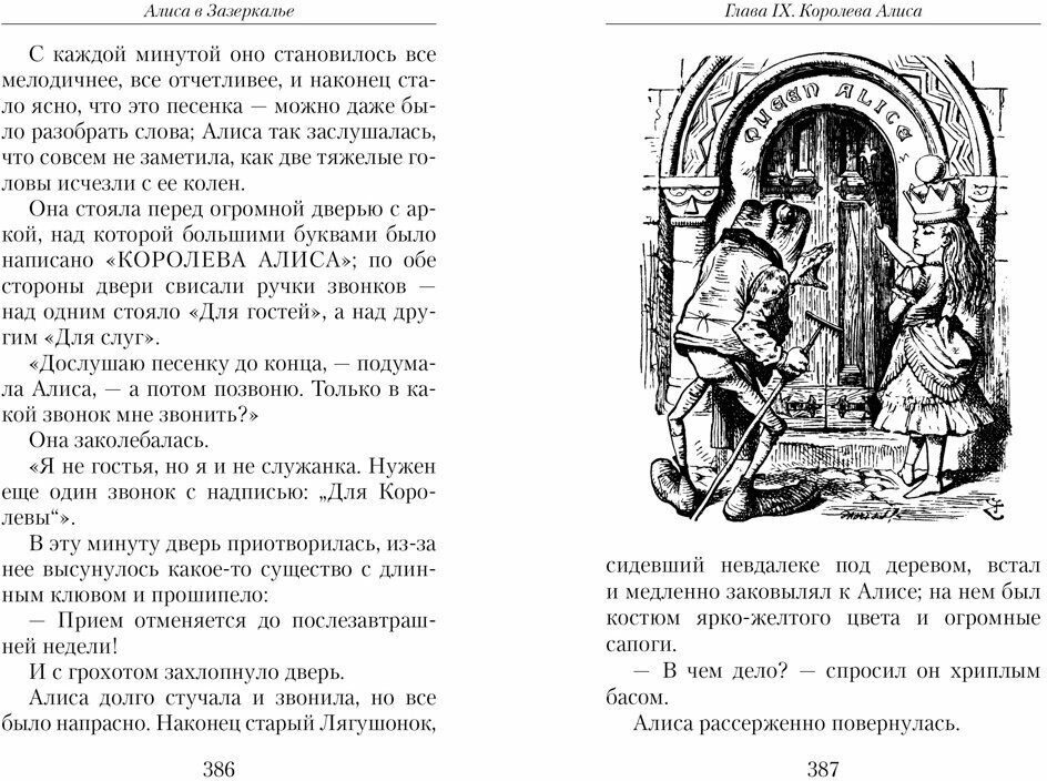 Алиса в Стране чудес. Алиса в Зазеркалье (перевод Н.Демуровой) - фото №13