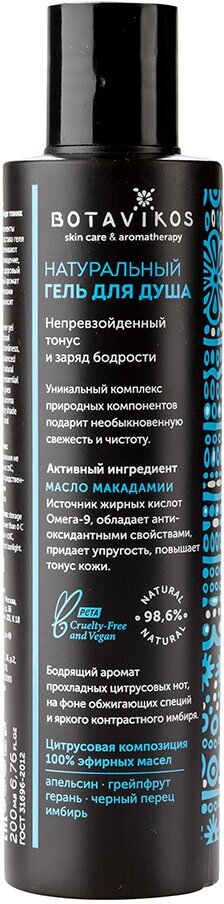 BOTAVIKOS Гель для душа натуральный Aromatherapy Tonic, 200 мл