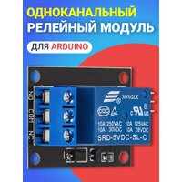 Модуль реле одноканальный переключающий GSMIN KY-019 для среды Arduino и Raspberry pi (Синий)