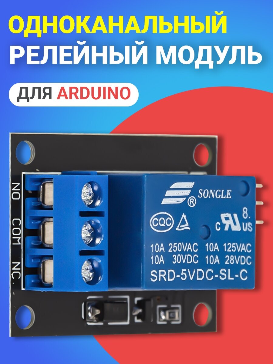 Модуль реле одноканальный переключающий GSMIN KY-019 для среды Arduino и Raspberry pi (Синий)