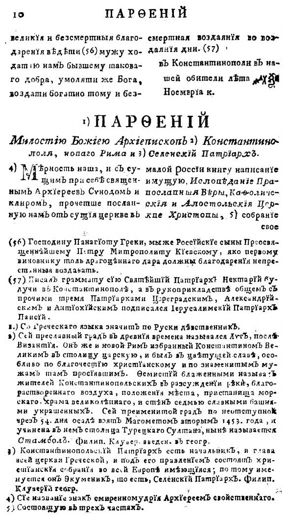 Книга Православное исповедание веры кафолическия и апостольския церкве восточныя для мл... - фото №8