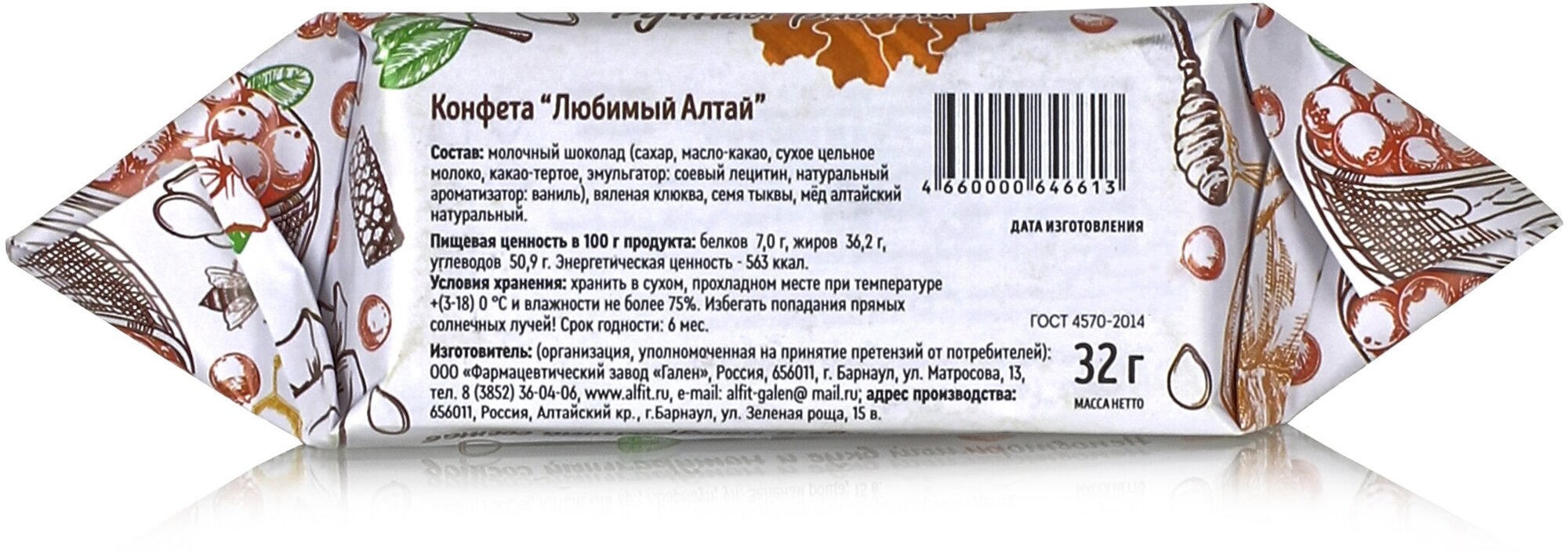 Конфета "Любимый Алтай" молочный шоколад с клюквой и семенами тыквы 32гр. - фотография № 3