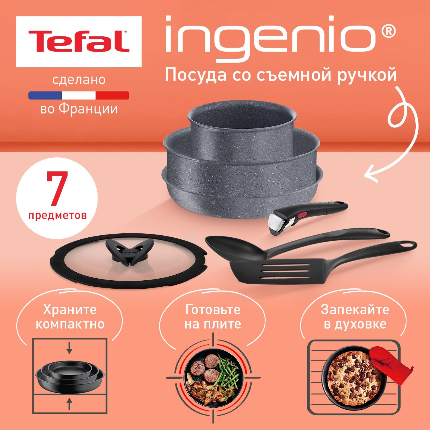 Набор посуды со съемной ручкой Tefal Ingenio Natural Force L3969172 , 7 предметов, с антипригарным покрытием, подходит для индукции