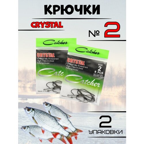 Крючки рыболовные Catcher CRYSTAL 2 упаковки crystal glass planaria trap worm catch pen shrimp leeches catcher