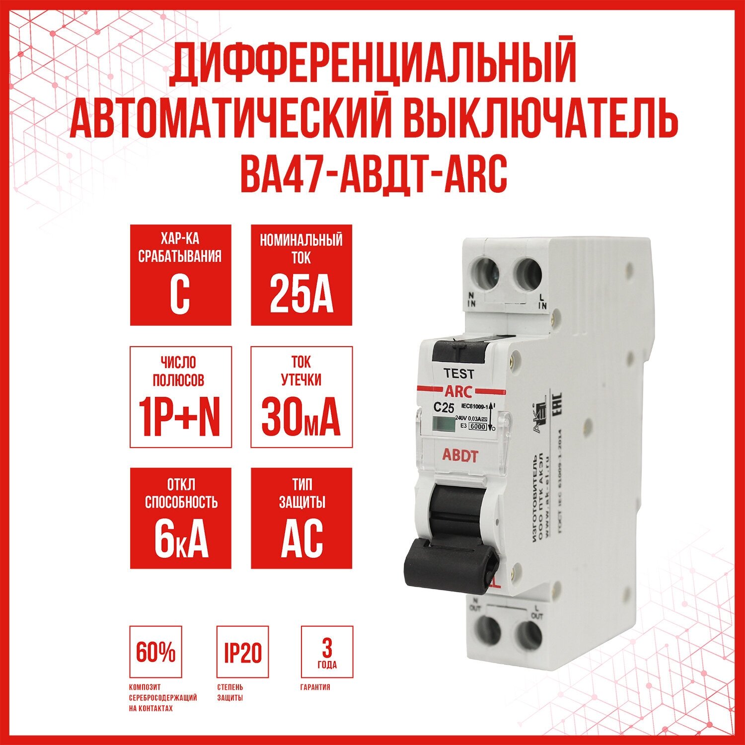 АВДТ-ARP-1P+N