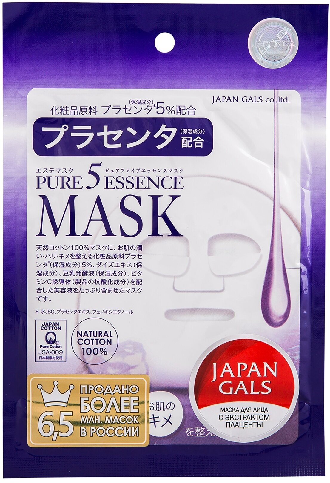 JAPAN GALS Pure5 Essence Premium Маска для лица с плацентой, 1 шт.