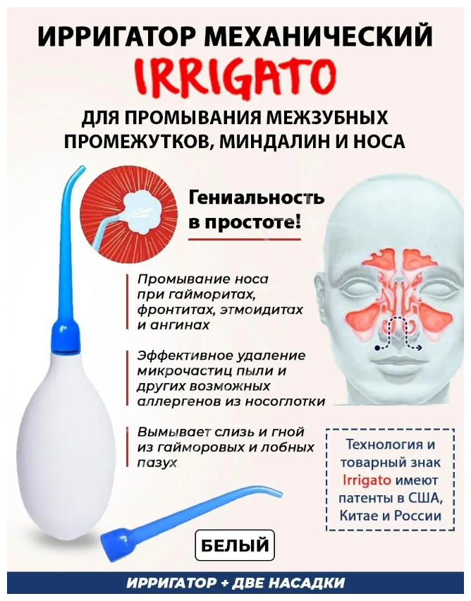 Ирригатор механический IRRIGATO для промывания межзубных промежутков, миндалин и носа (белый) - фотография № 3