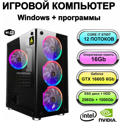 Игровой системный блок мощный компьютер Intel Core i7-8700T, RAM 16 ГБ, SSD 256 ГБ, HDD 1000 ГБ, GeForce GTX 1660 Super (6 Гб)