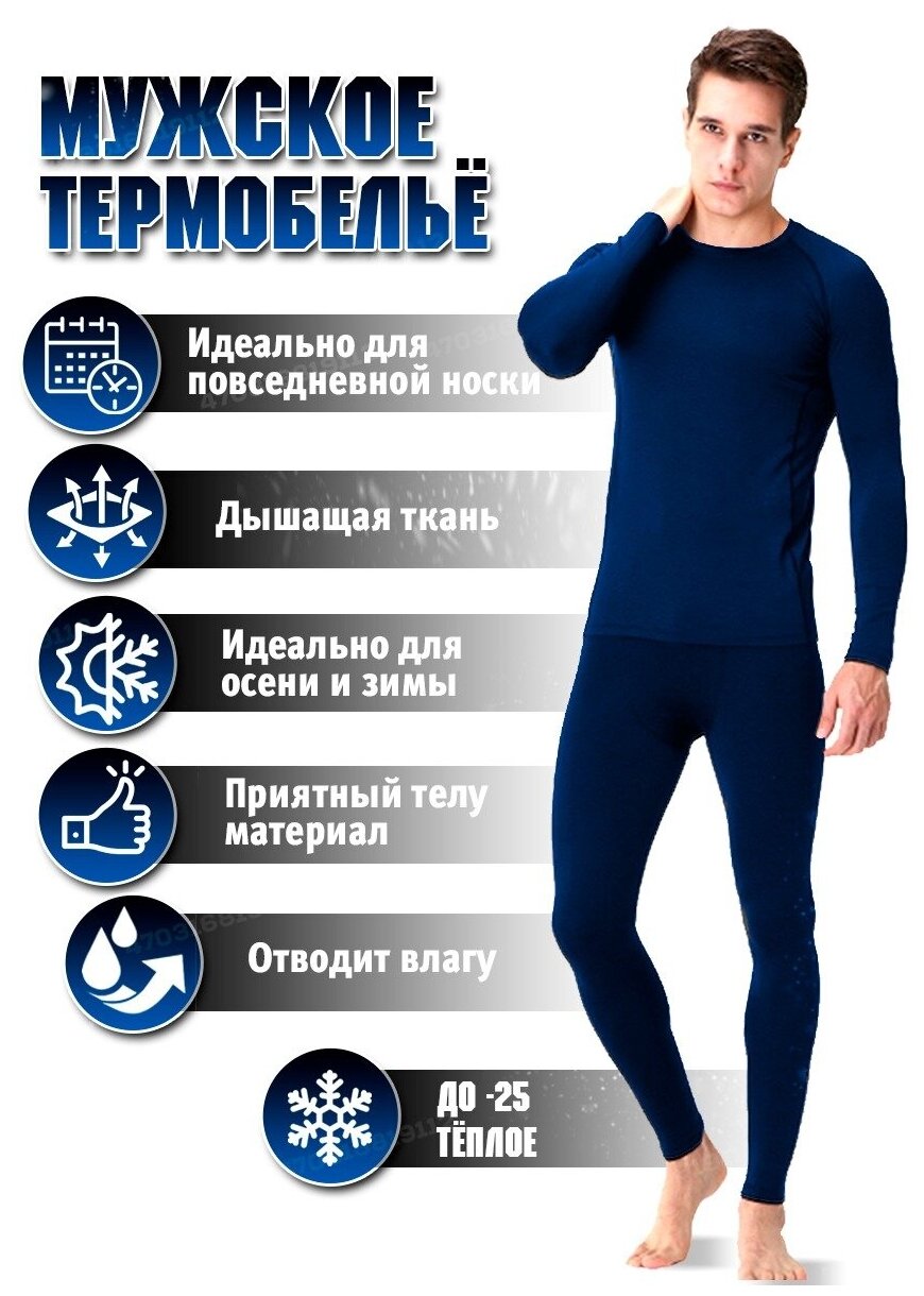 Комплект термобелья , плоские швы, размер 54, синий — купить винтернет-магазине по низкой цене на Яндекс Маркете