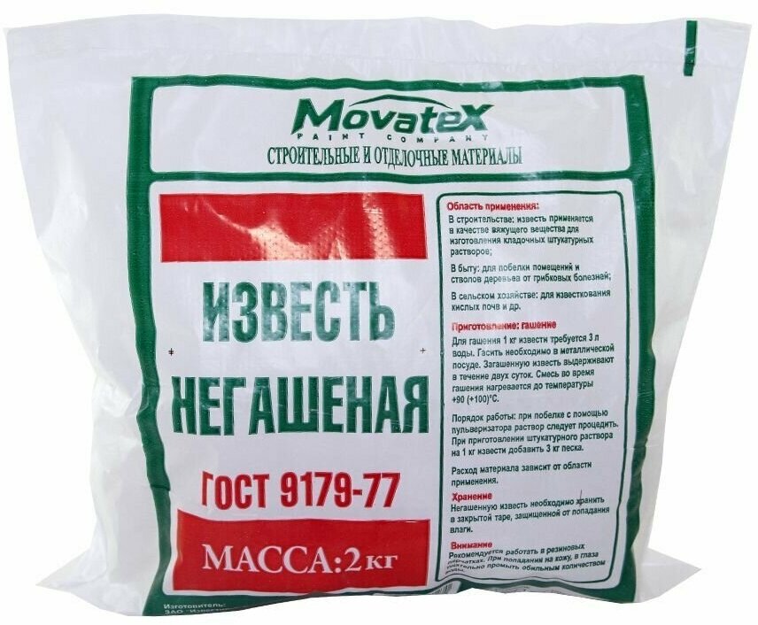 Movatex Известь негашенная 2 кг Т02367