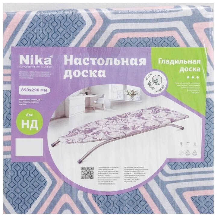 Доска гладильная настольная Nika, 85×30 см, ДСП, нерегулируемая высота, микс - фотография № 10