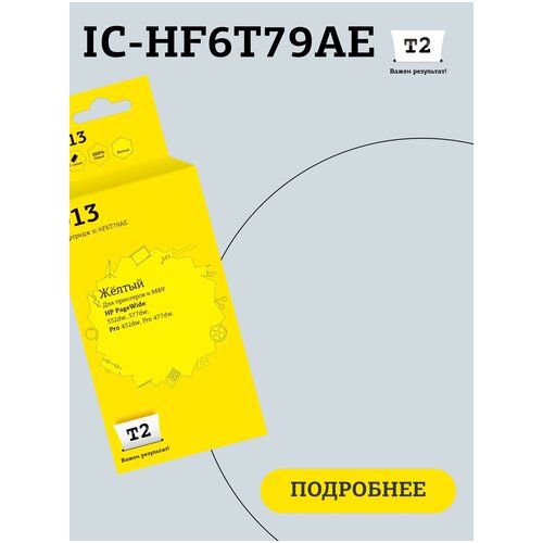 Картридж T2 IC-HF6T79AE №913 для HP PageWide 352dw/377dw/Pro 452dw/Pro 477dw, желтый, с чипом, пигментный ic hf6t82ae картридж t2 973x для hp pagewide pro 452dw pro 477dw пурпурный с чипом пигментный