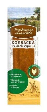 Деревенские лакомства 8г мини колбаски из мяса курицы д/собак