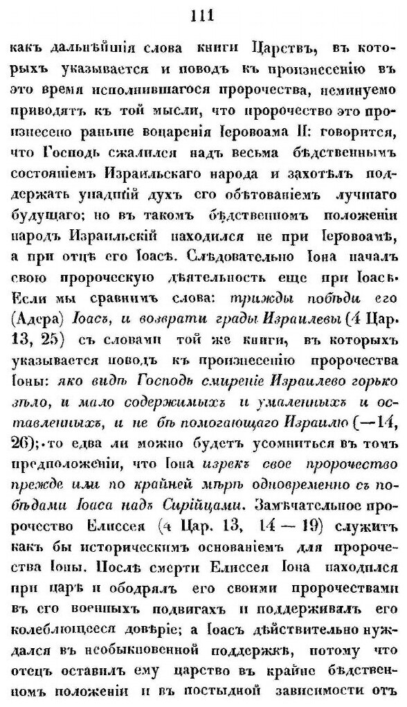 Книга Об историческом значении книг малых пророков - фото №9