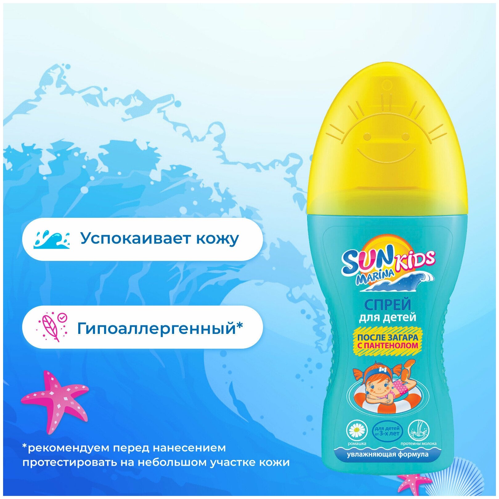 Спрей после загара для детей Sun Marina Kids, 150 мл - фото №6