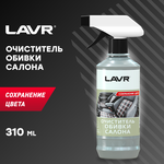 LAVR Очиститель обивки салона автомобиля Ln1400 - изображение