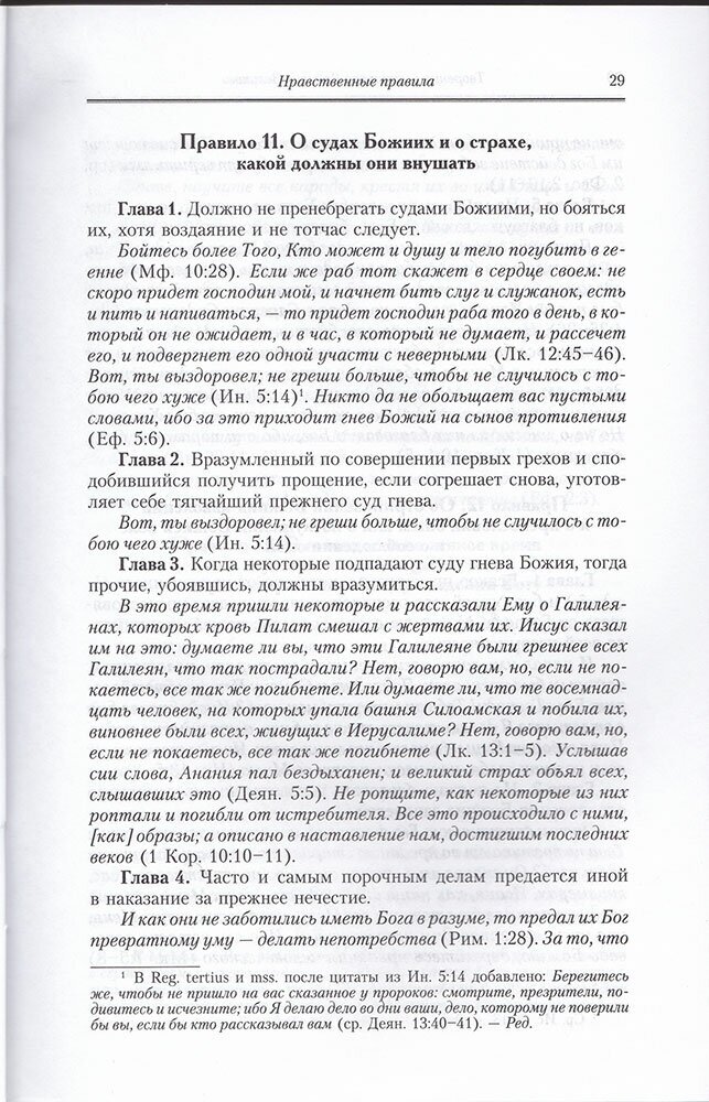 Творения. В 2-х томах. Том 2. Аскетические творения. Письма. Приложение - фото №4