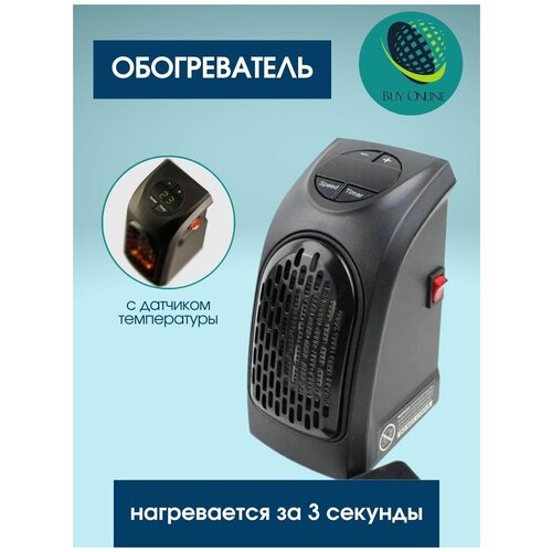 Этектрический обогреватель мини Buy Online черный 217500₽