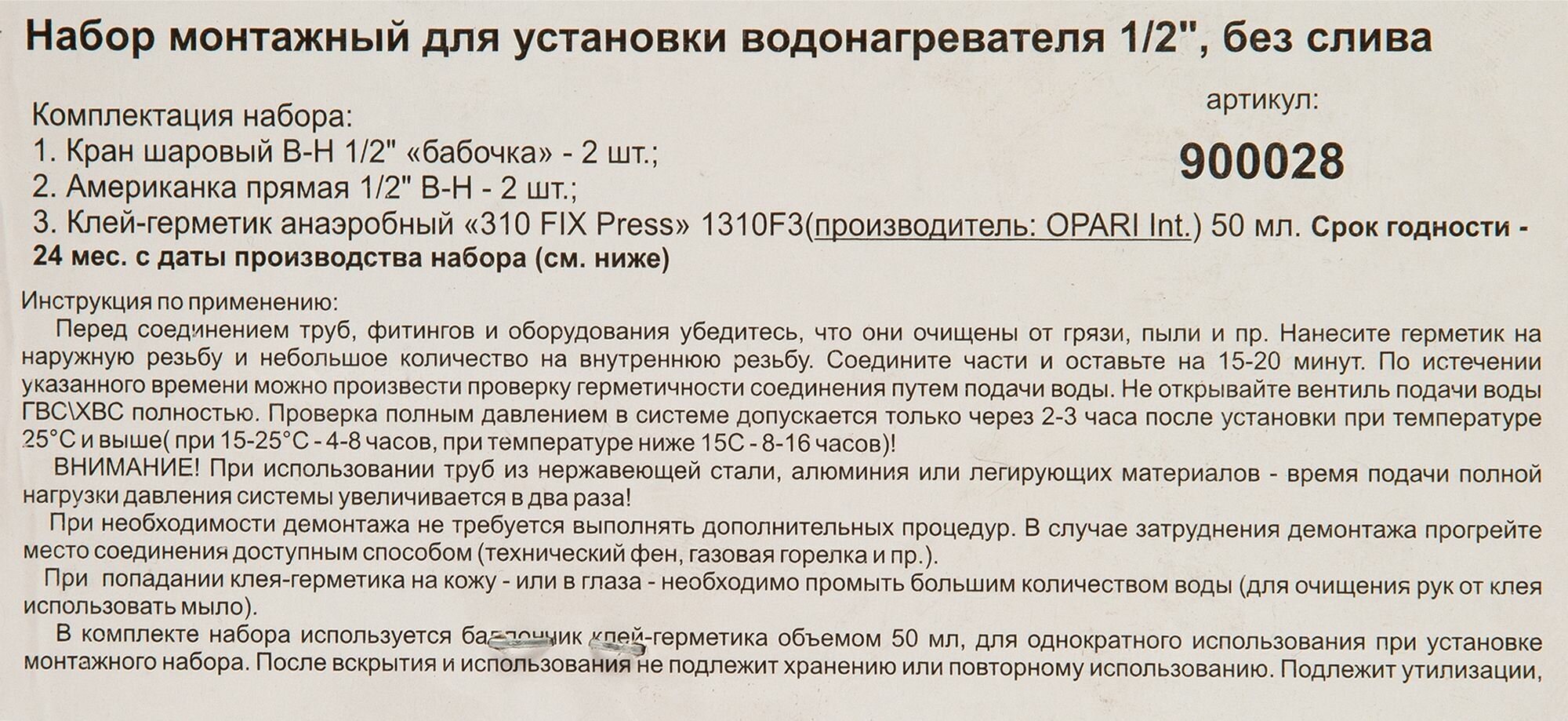 Набор для монтажа водонагревателя Thermex 1/2" без слива - фото №9