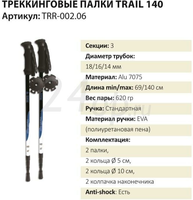 Палки для ходьбы Tramp Trail 140 дл.:140см синий - фото №13