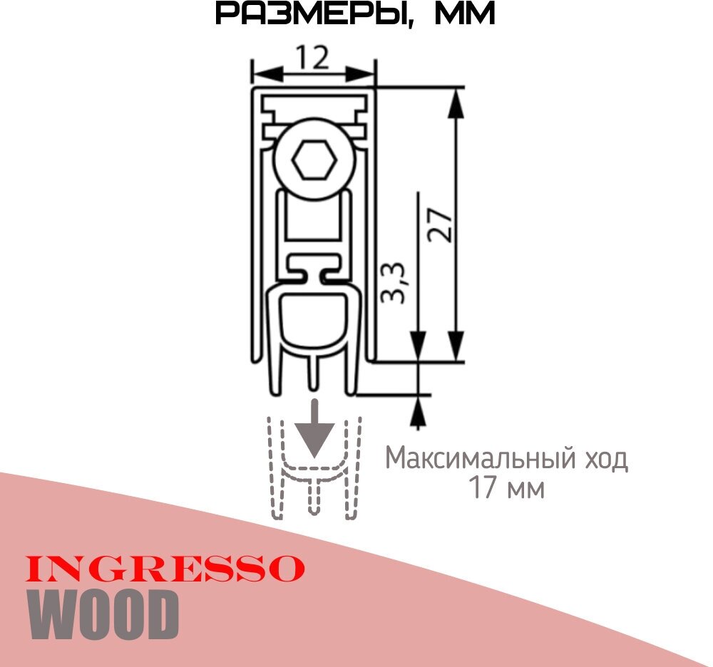 Автоматический порог (Умный порог) для межкомнатных дверей INGRESSO Wood 820 мм; 1 шт. - фотография № 4