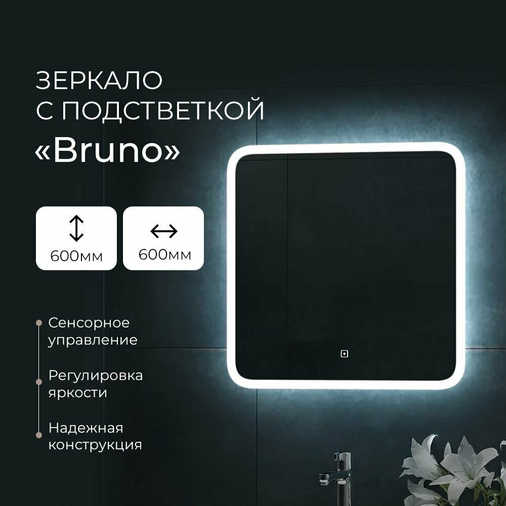 Зеркало agava bruno led 600x600мм с сенсором