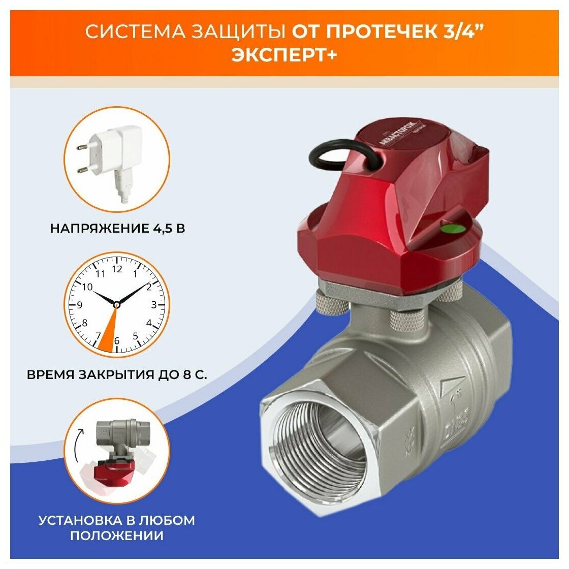 Комплект системы от протечки Аквасторож Оригинал 3/4" Эксперт+, набор 22.74 - фотография № 3