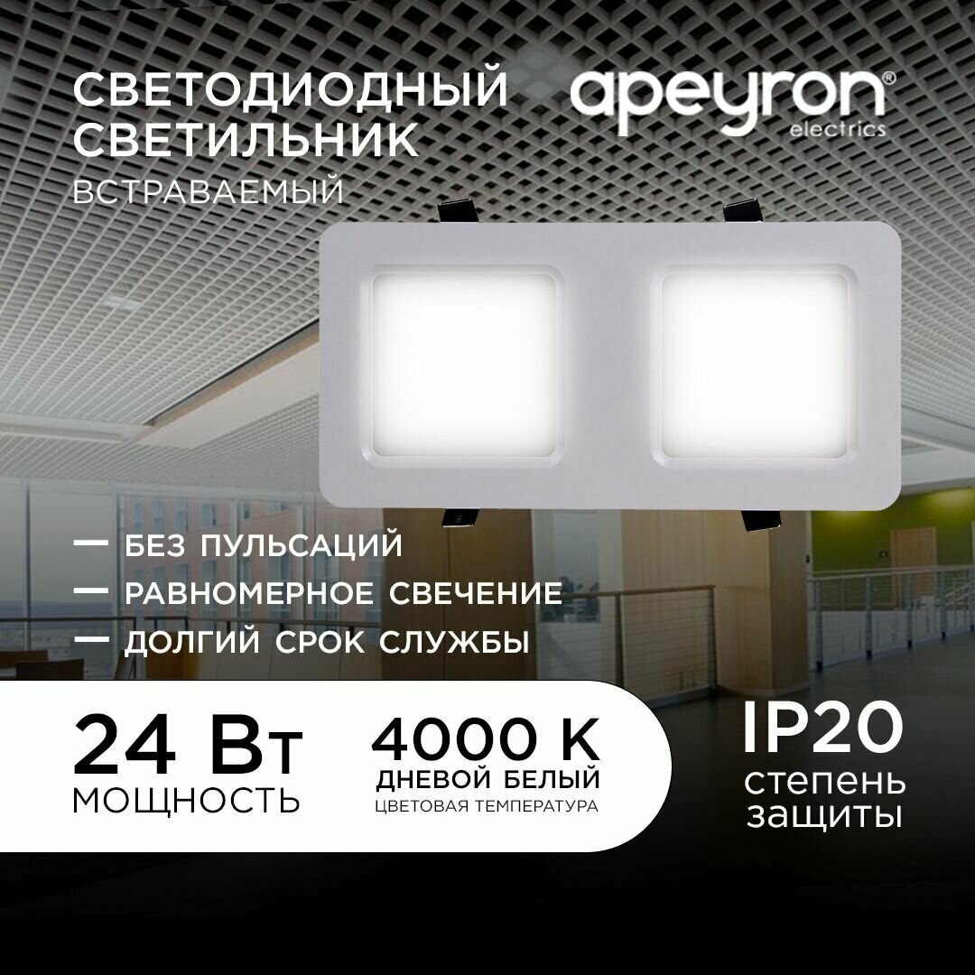 Светильник светодиодный Apeyron Грильято 42-017 прямоугольный для подвесных потолков / 24Вт / 2400Лм / 4000K / 300x150x27мм