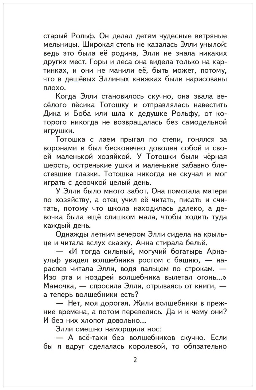 Волшебник Изумрудного города (ил. В. Канивца) - фото №3