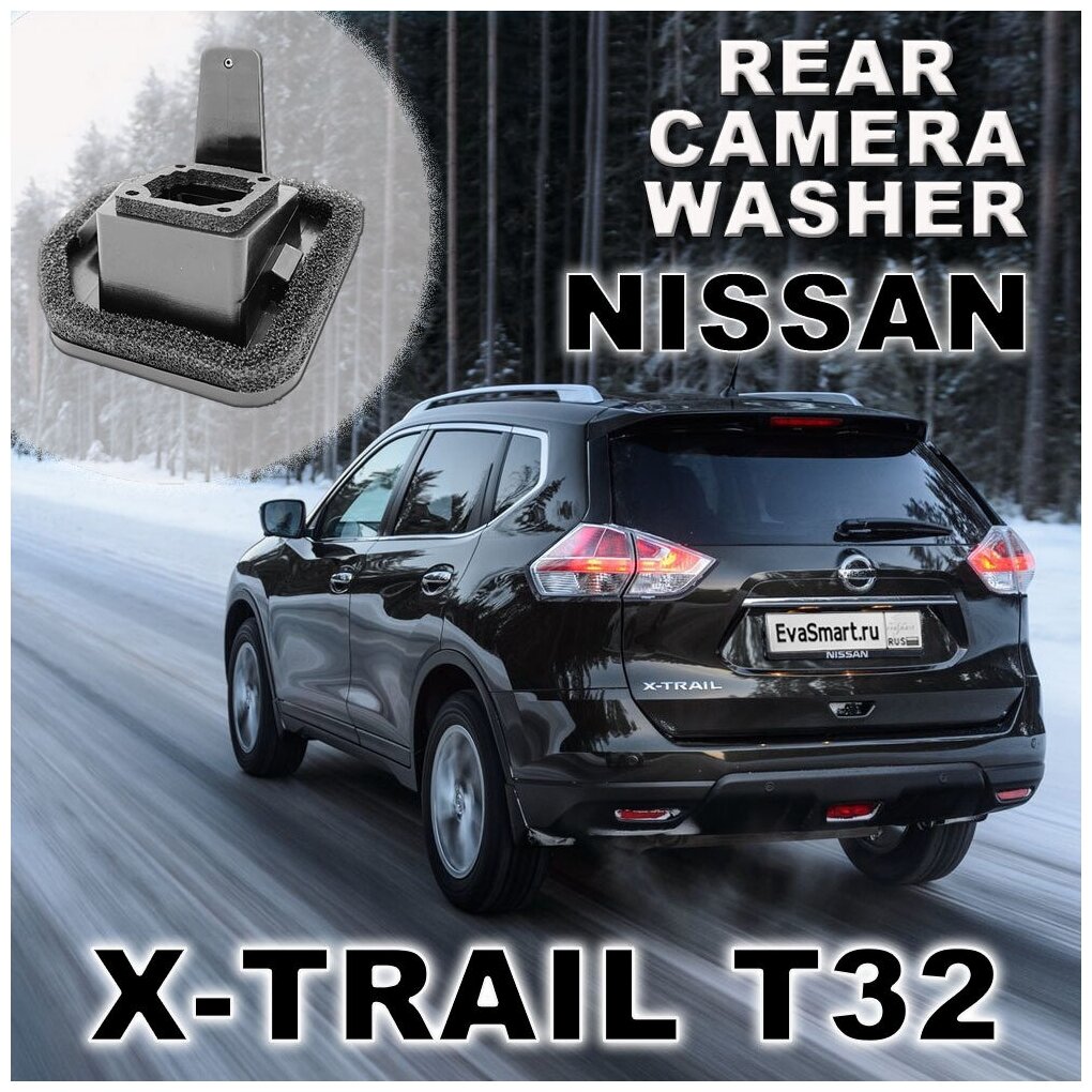 Омыватель камеры заднего вида для Nissan X-Trail T32