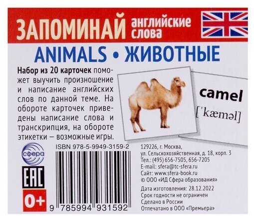 Запоминай английские слова. Animals / Животные. Набор из 20 карточек