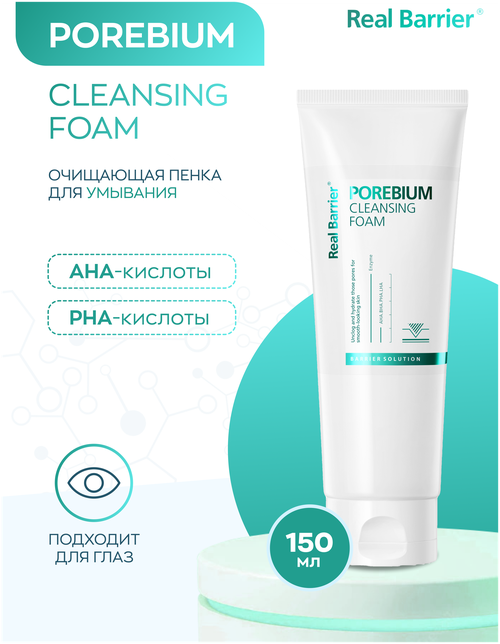 Real Barrier Очищающая пенка для умывания Porebium Cleansing Foam 150 мл