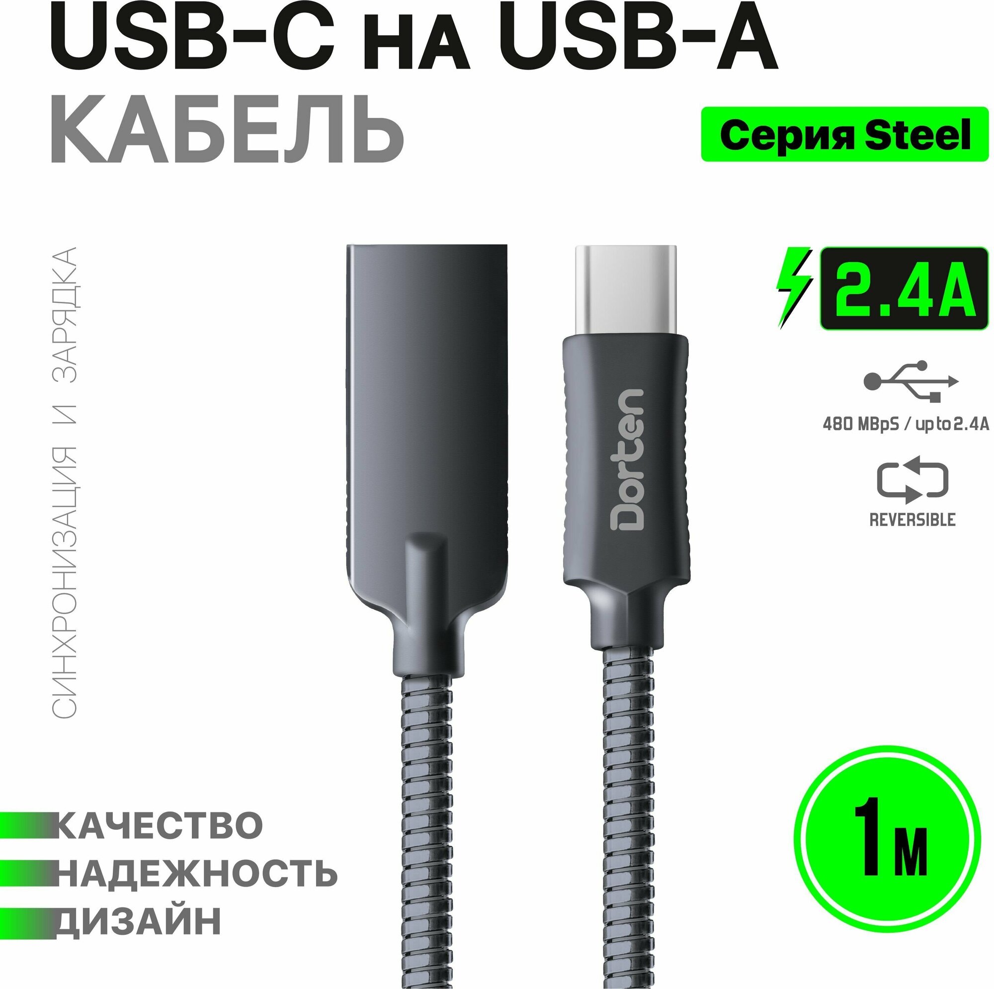 Кабель Dorten USB-C to USB cable: Steel Series 1 meter - Черный