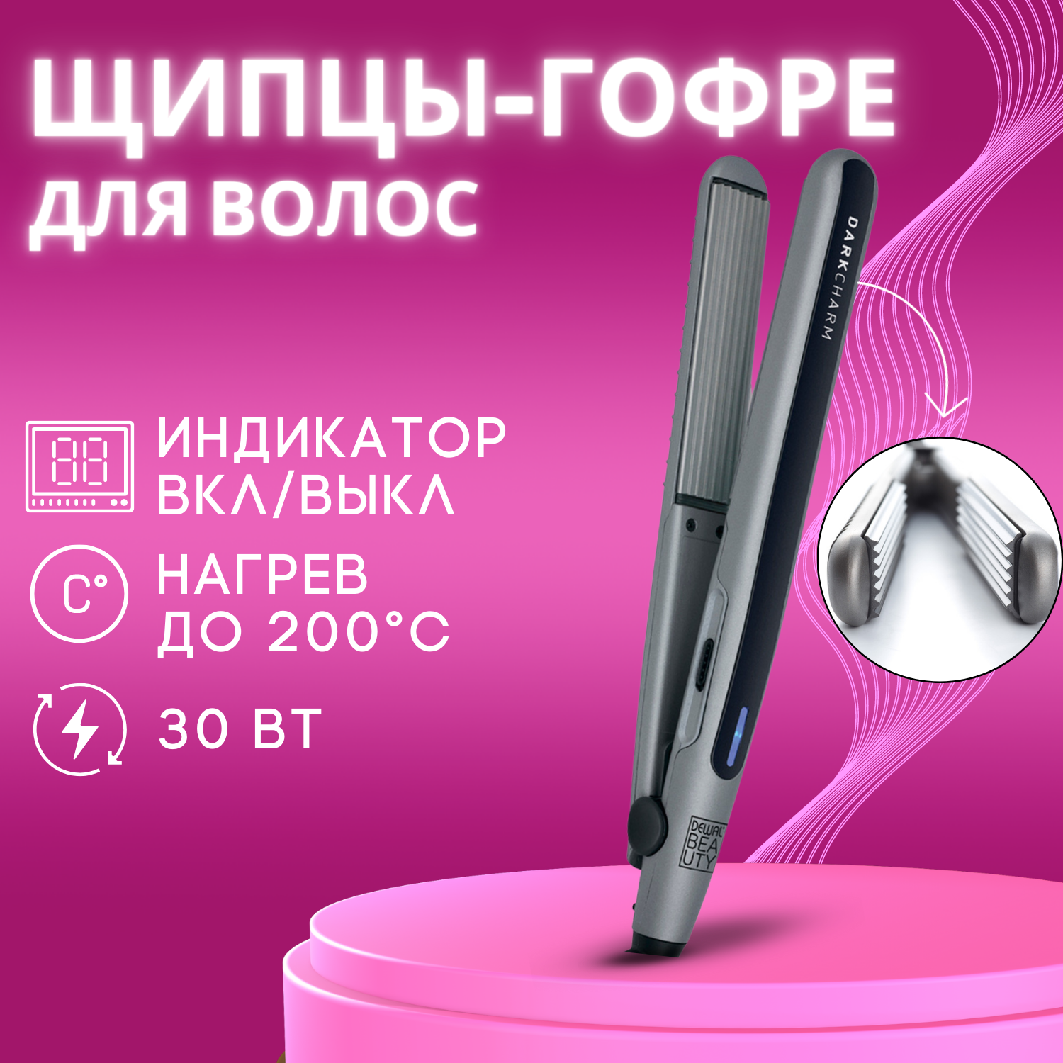 Щипцы-гофре для волос DEWAL BEAUTY Dark Charm, 25x110 мм, 30 Вт, серые (HI2060W)