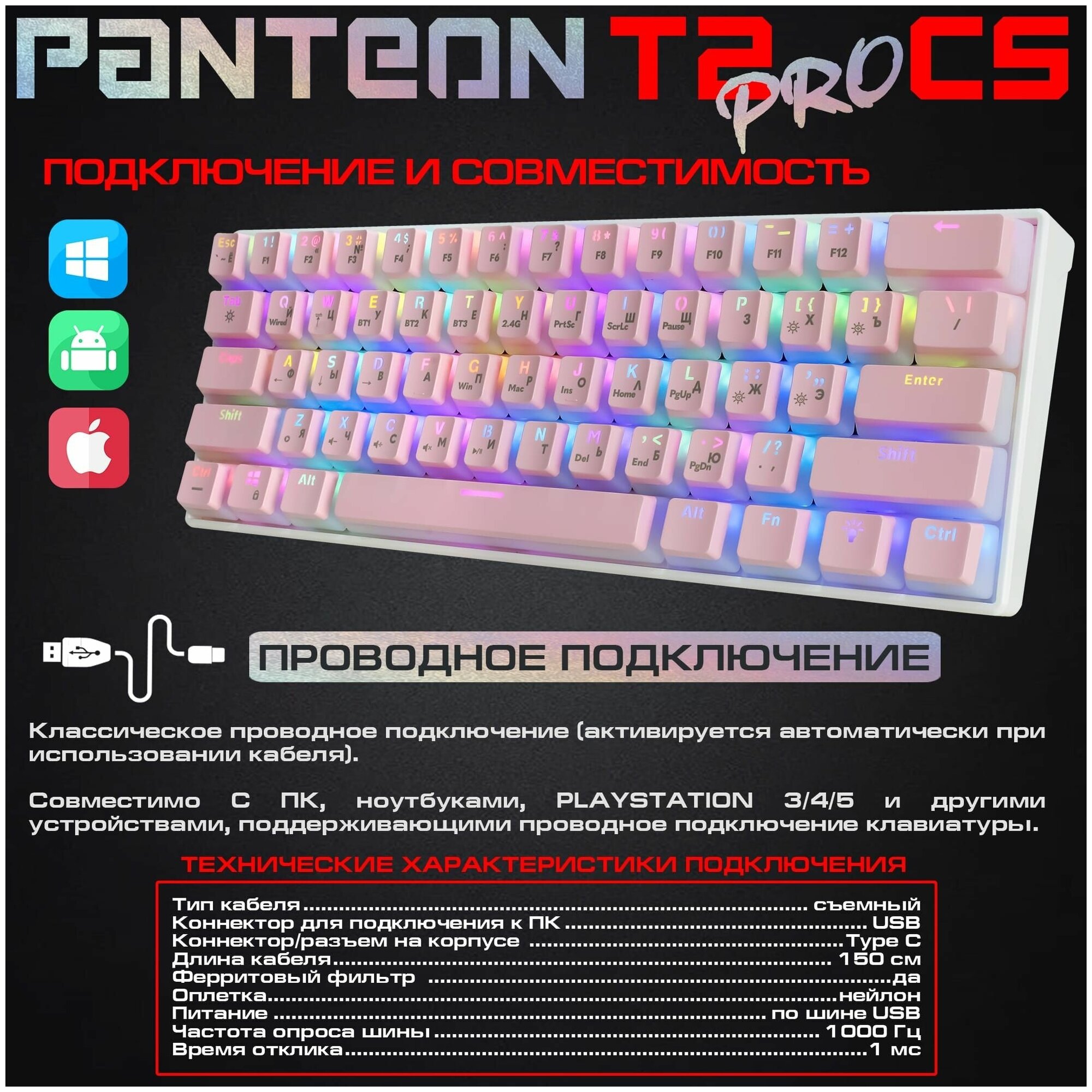 Механическая игровая клавиатура PANTEON T2 PRO