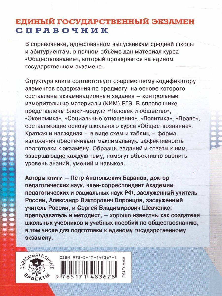 ЕГЭ. Обществознание. Новый полный справочник для подготовки к ЕГЭ - фото №7