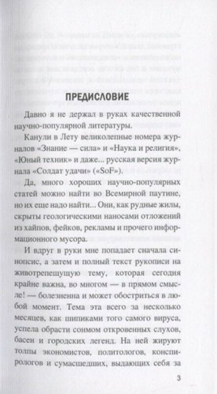 Удивительная пандемия. Что странного и необычного скрывает первая глобальная вирусная эпидемия - фото №4