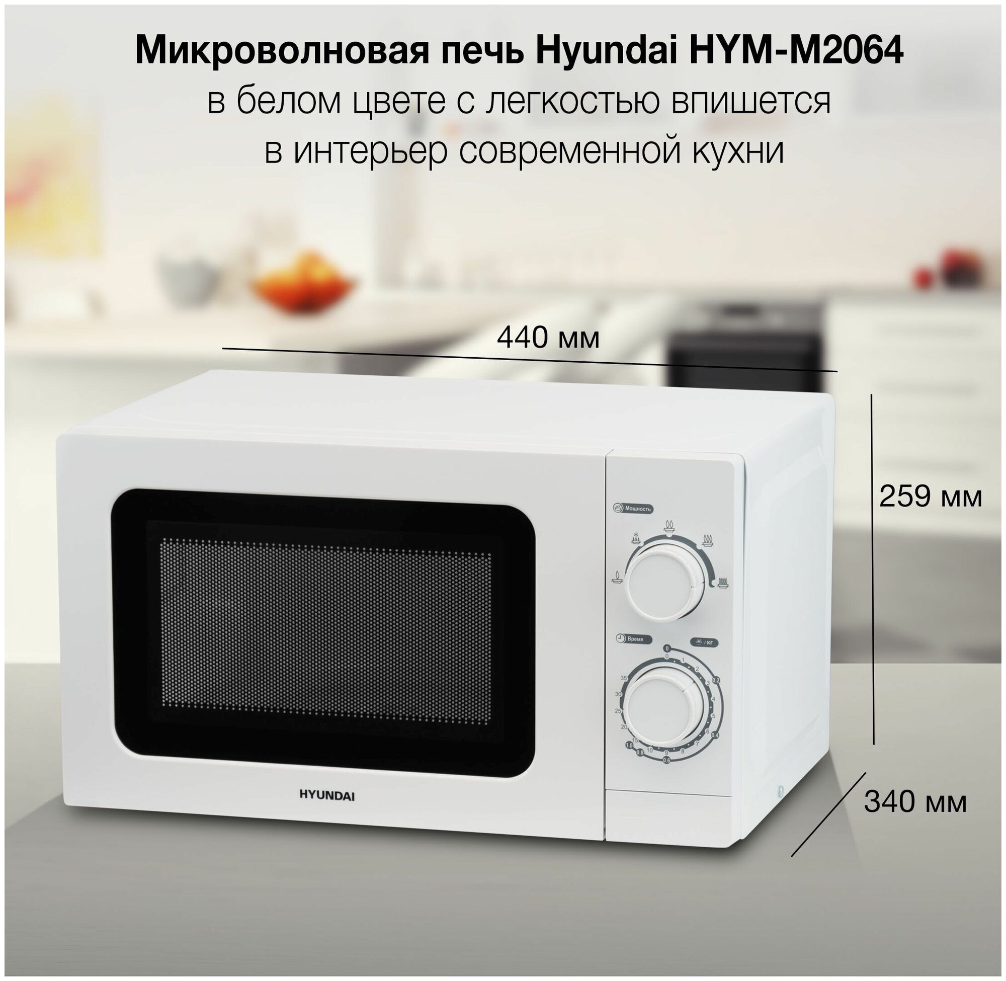 Микроволновая печь Hyundai HYM-M2064 белый (плохая упаковка) - фото №7