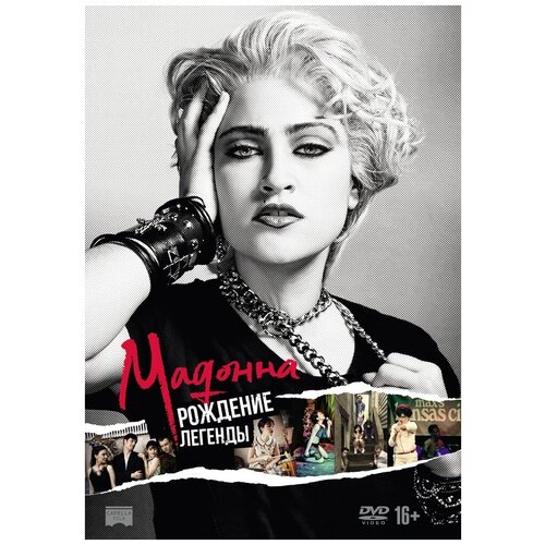 Мадонна: Рождение легенды DVD-video (DVD-box) мадонна луиза вероника чикконе приключения абди