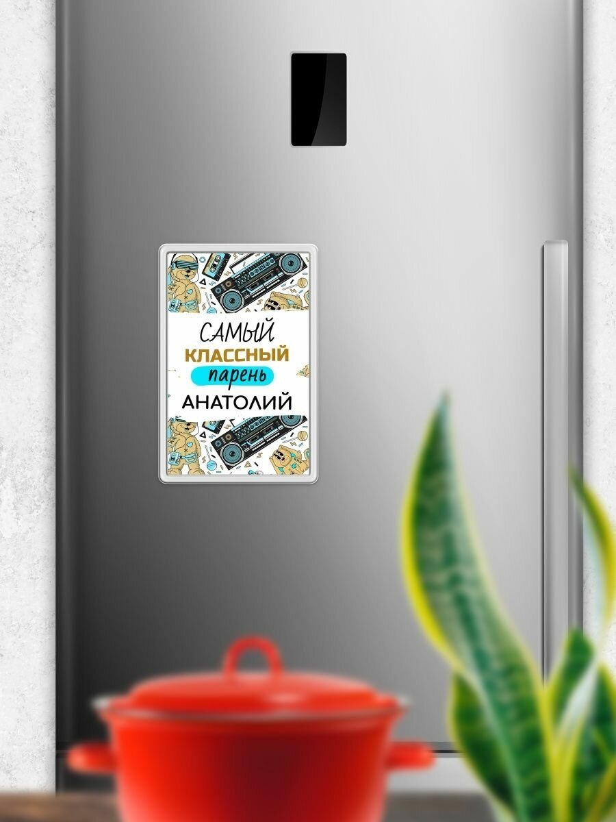 Магнит на холодильник с надписью Самый классный парень Анатолий - фотография № 2