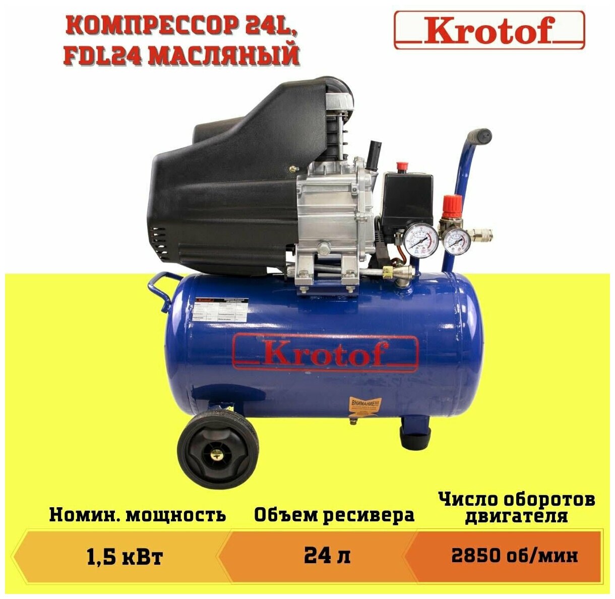 Компрессор Krotof 24L (ресивер 24 литра), FDL24 / кротоф - фотография № 1
