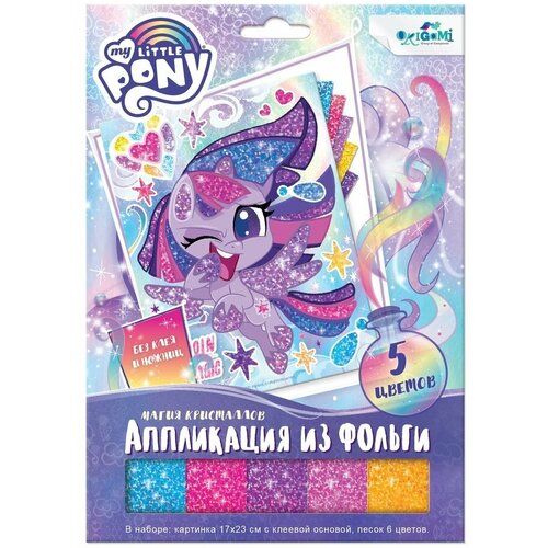 Аппликация из фольги My Little Pony. Магия кристаллов Оригами 6360 киврин владимир расшифрованная магия кристаллов воды