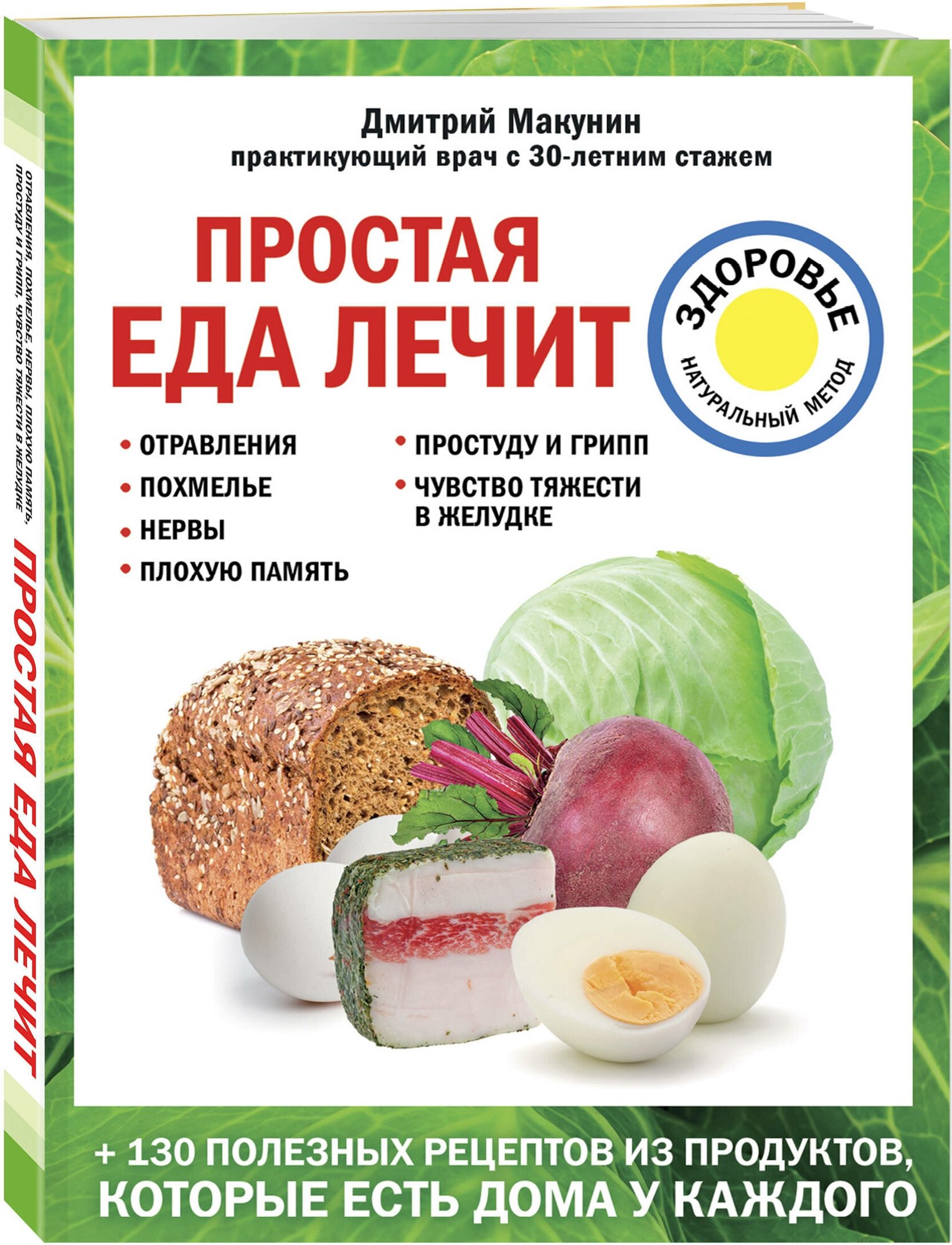 Простая еда лечит: отравления, похмелье, нервы, плохую память, простуду и грипп - фото №1