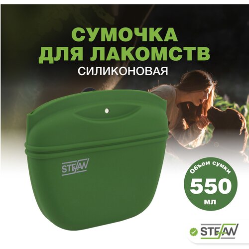 сумочка для лакомств и корма силиконовая stefan штефан хаки wf37715 Сумочка для лакомств силиконовая, для сухого корма для собак STEFAN(Штефан) большая New, хаки, WF50715