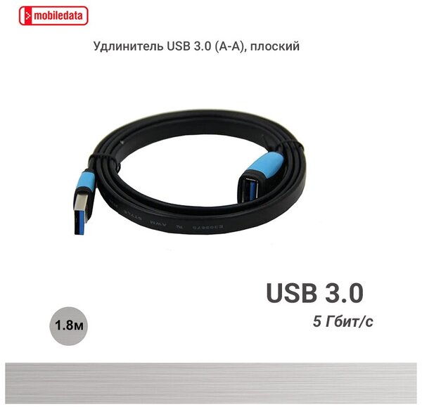 Удлинитель USB 3.0 (A-A), плоский, черный/голубой, 1.8 м, Mobiledata