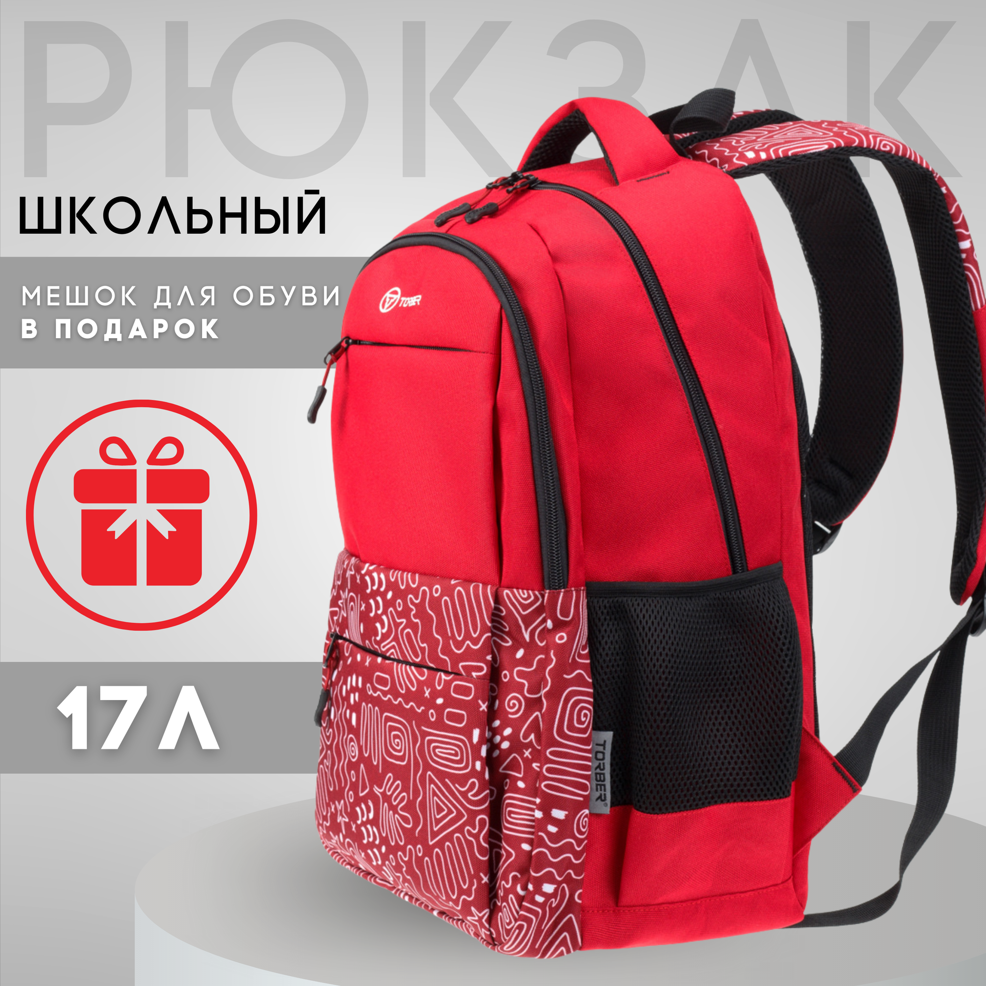 Школьный рюкзак TORBER CLASS X, красный с орнаментом, полиэстер 900D, 45 x 30 x 18 см +Мешок для сменной обуви в подарок! (T2602-22-RED-M)