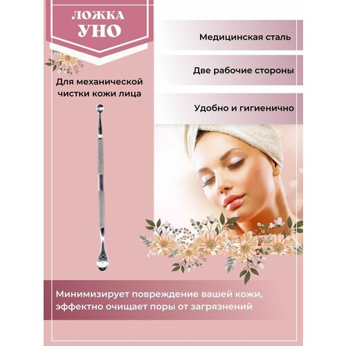 Инструмент для механической чистки лица 32000₽