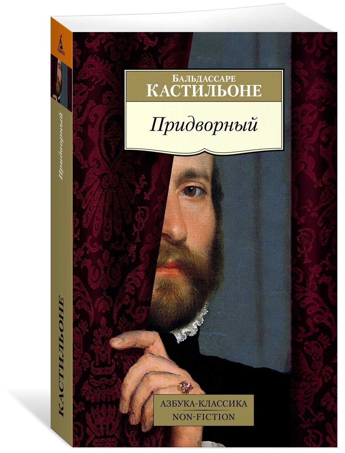 Книга Придворный