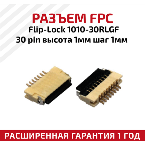 Разъем FPC Flip-Lock 1010-30RLGF 30 pin, высота 1мм, шаг 1мм