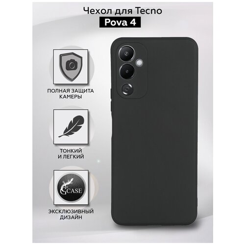 Силиконовая накладка (с микрофиброй внутри) для Tecno Pova 4, черная